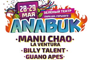 Manu Chao, Guano Apes и Billy Talent станут хедлайнерами московского фестиваля Anabuk
